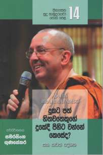 Sinasena Sudu Hamuduruwo - Part 14