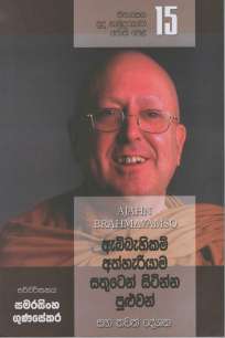 Sinasena Sudu Hamuduruwo - Part 15