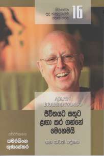Sinasena Sudu Hamuduruwo - Part 16