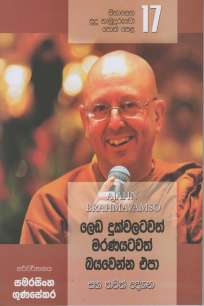 Sinasena Sudu Hamuduruwo - Part 17