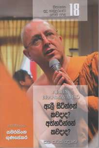 Sinasena Sudu Hamuduruwo - Part 18