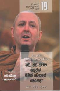 Sinasena Sudu Hamuduruwo- Part 19