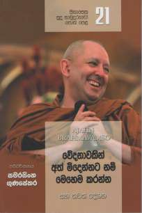 Sinasena Sudu Hamuduruwo - Part 21