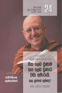 Sinasena Sudu Hamuduruwo - Part 24