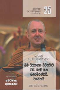 Sinasena Sudu Hamuduruwo - Part 25