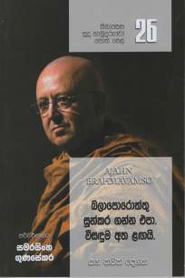 Sinasena Sudu Hamuduruwo - Part 26