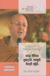 Sinasena Sudu Hamuduruwo - Part 27