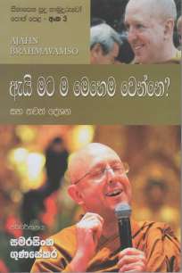 Sinasena Sudu Hamuduruwo- Part 3