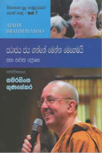 Sinasena Sudu Hamuduruwo - Part 7