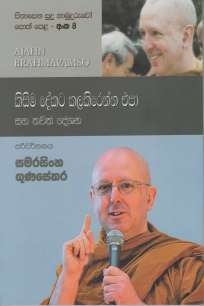 Sinasena Sudu Hamuduruwo - Part 8