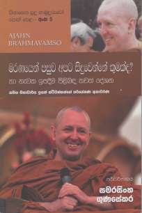 Sinasena Sudu Hamuduruwo-Part 5