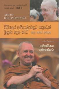 Sinasena Sudu Hamuduruwo-Part 9