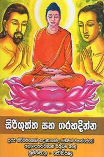 Sirigutta Sha Garahadinna