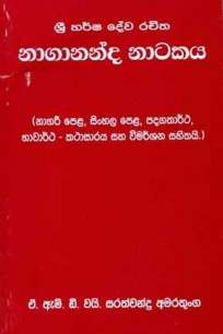 SRI HARSHA DEVA RACHITHA NAAGANANDA NATAKAYA
