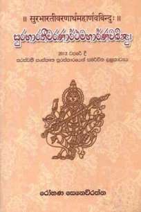 SUBHARATHIWARANARTHAMAHARNAWABINDU