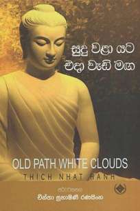 Sudu Wala Yata Eda Wedi Maga