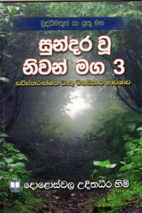 Sundara Wu Niwan Maga 03