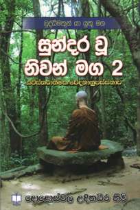 Sundara Wuu Niwan Maga 02