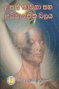 USAS BHAVANA SAHA ADIMAANASIKA BALAYA