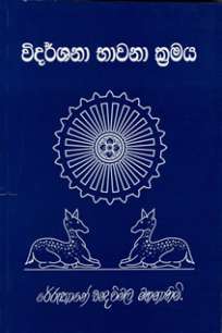 vidarshana bawana krmaya à·€à·’à¶¯à¶»à·Šà·à·à¶±à· à¶·à·à·€à¶±à· à¶šà·Šâ€à¶»à¶¸à¶º